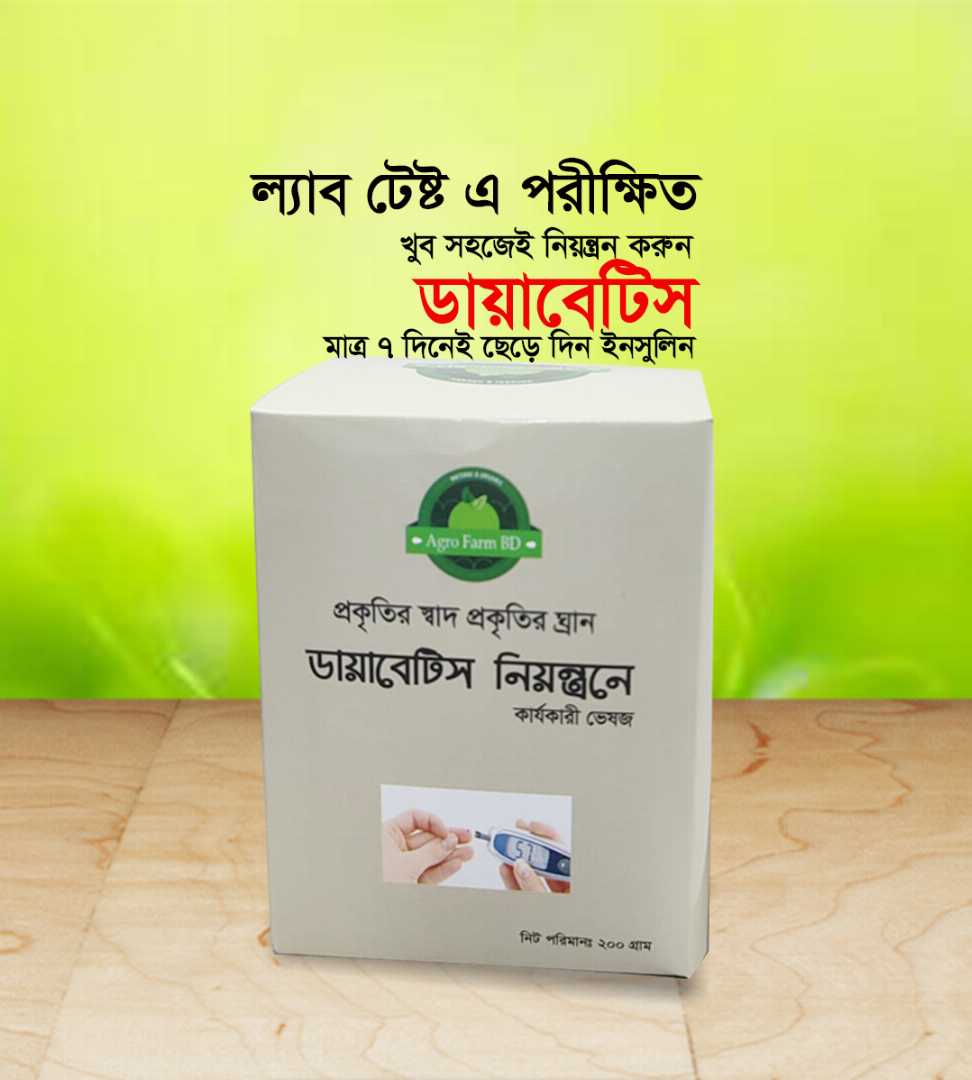 _3_frd_1731608949 ডায়াবেটিস কেয়ার রেমিডি (নয়নতারা রেমিডি) Diabetes care - Image 1